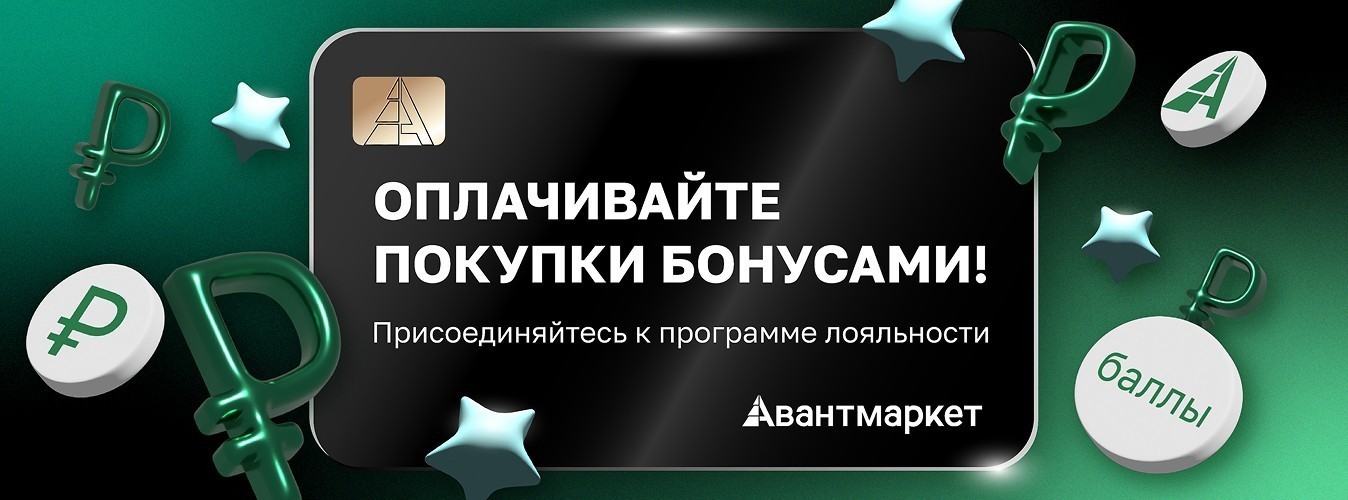 Программа лояльности