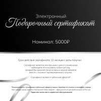 Подарочный сертификат на сумму 5000 рублей